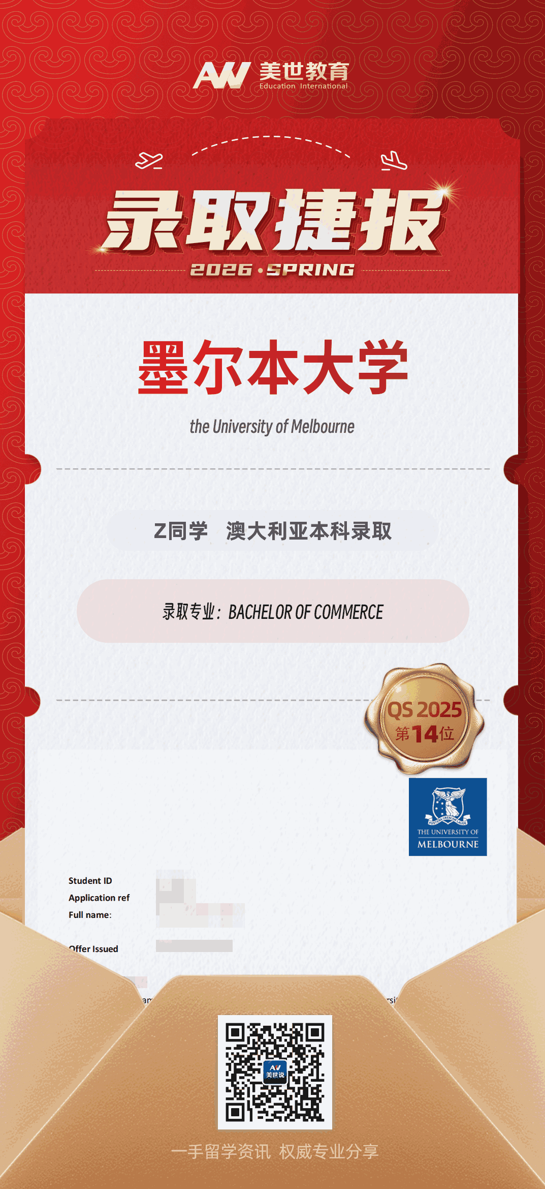 美世捷报|恭喜Z同学斩获澳大利亚墨尔本大学本科录取offer